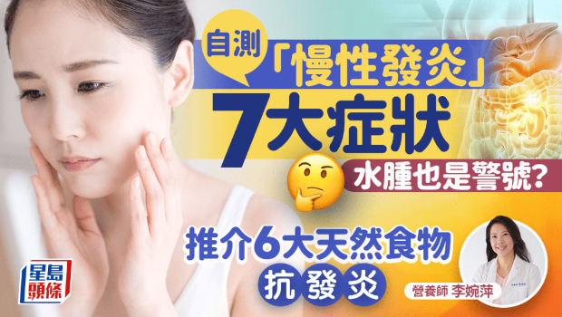 “慢性发炎”超伤器官 “慢性发炎”超伤器官