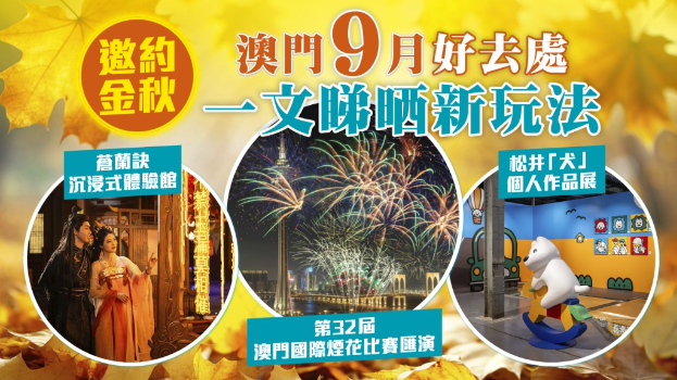 澳门 澳门