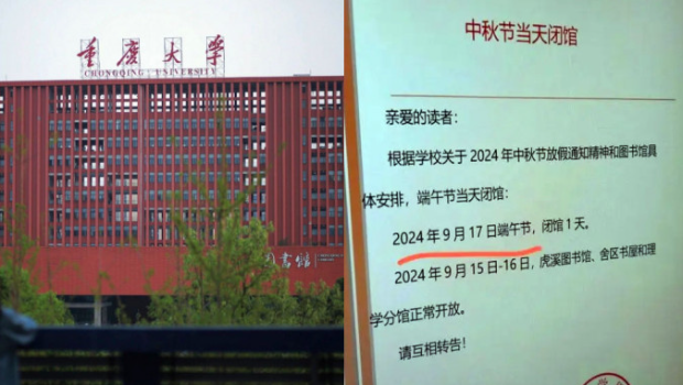 重庆大学图书馆放假通告出错 重庆大学图书馆放假通告出错