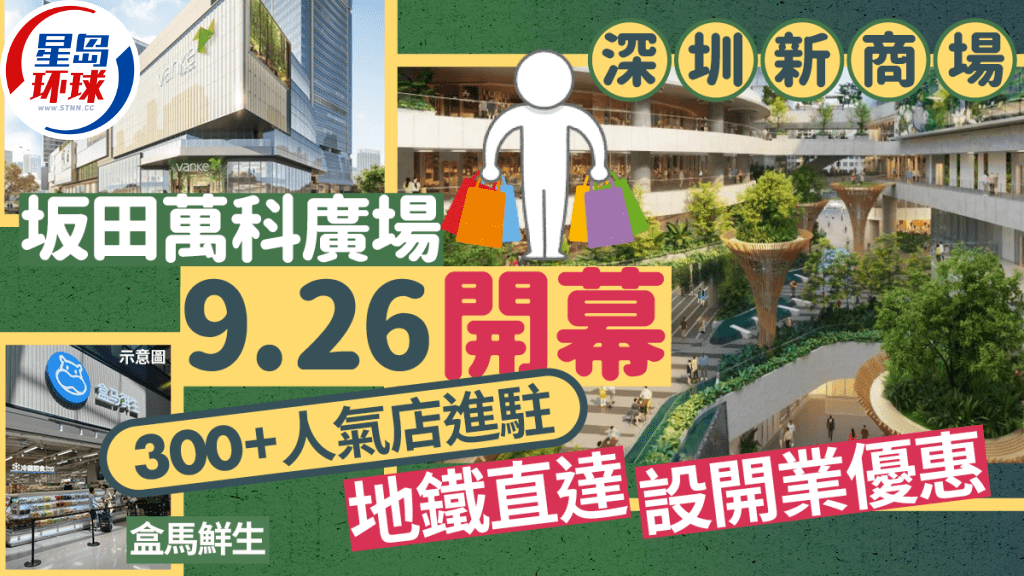 坂田万科广场 坂田万科广场