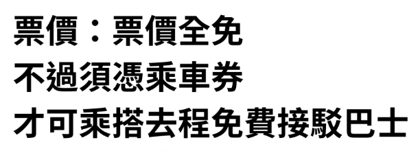 票价 票价