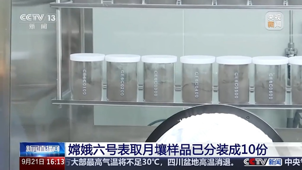 “嫦娥六号”月背样品首露真容