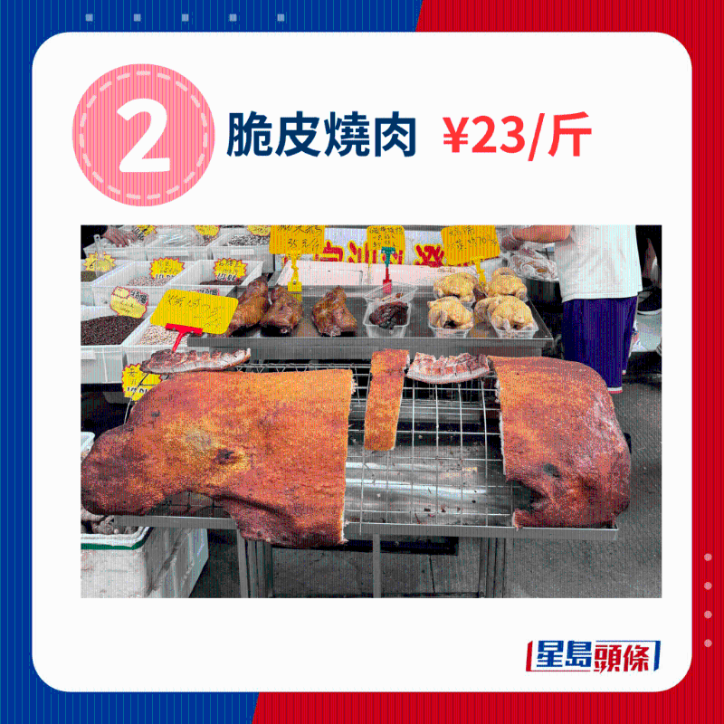 脆皮烧肉 ¥23、斤 脆皮烧肉 ¥23、斤