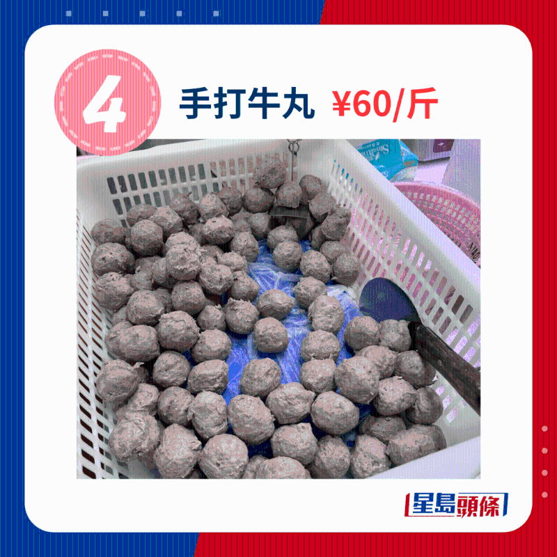 手打牛丸 ¥60、斤 手打牛丸 ¥60、斤
