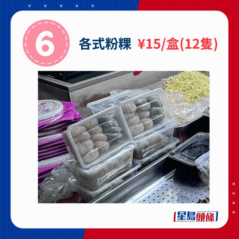 各式粉粿 ¥15、盒(12只) 各式粉粿 ¥15、盒(12只)