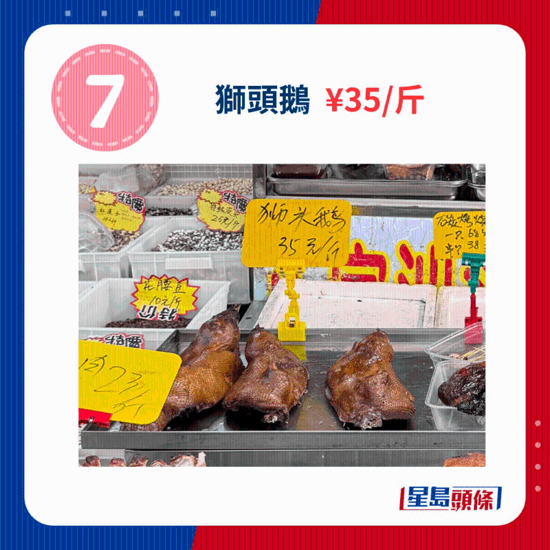 狮头鹅 ¥35、斤 狮头鹅 ¥35、斤