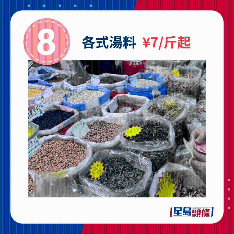 各式汤料 ¥7、斤起 各式汤料 ¥7、斤起