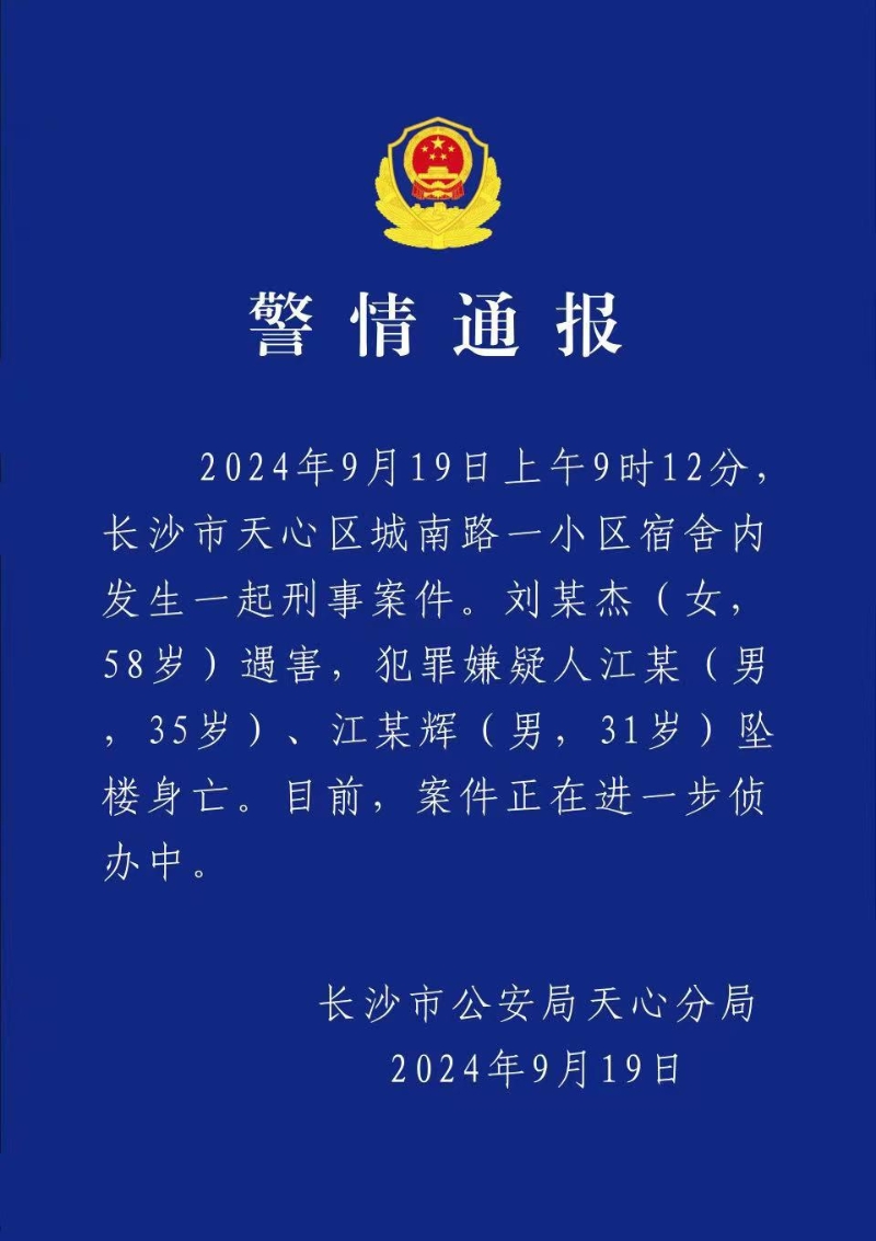 公安通报案情,证实刘文杰被杀。 (微博) 公安通报案情,证实刘文杰被杀。 (微博)