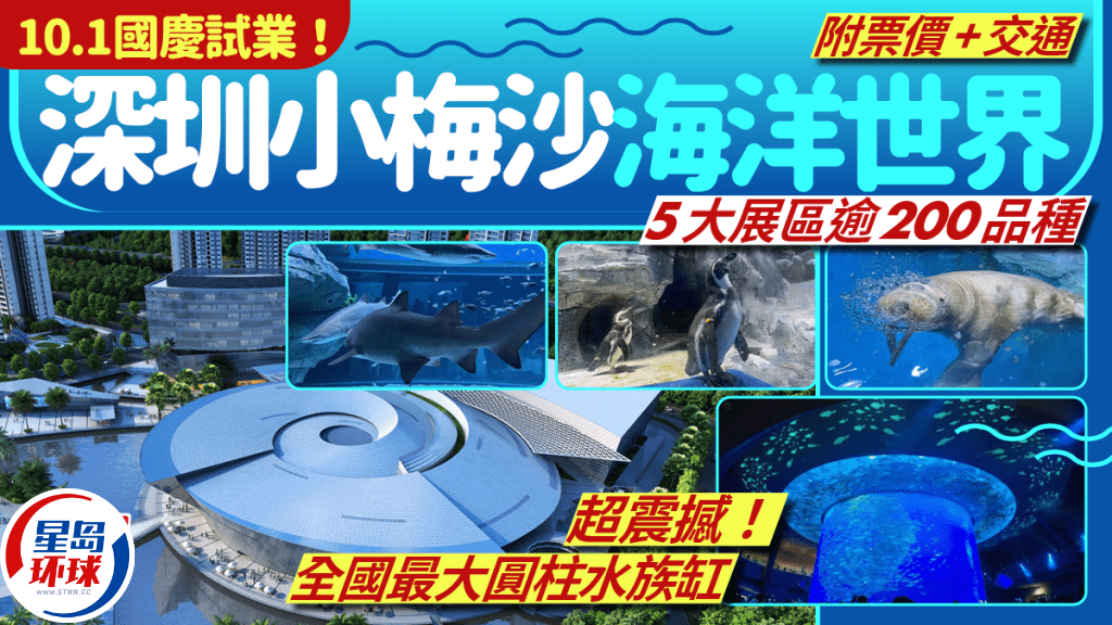 深圳小梅沙海洋世界 深圳小梅沙海洋世界