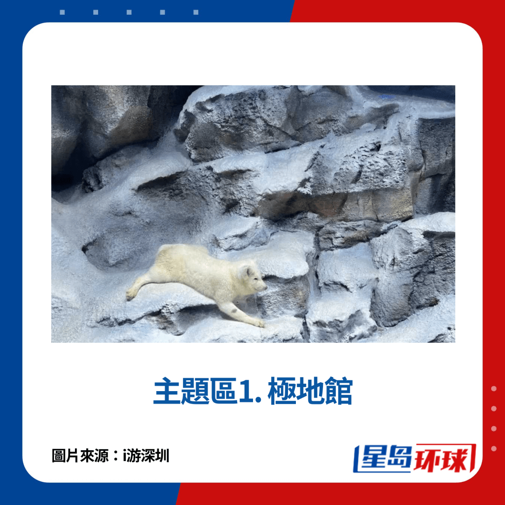 主题区1. 极地馆 主题区1. 极地馆