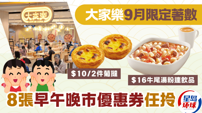 大家乐优惠 大家乐优惠
