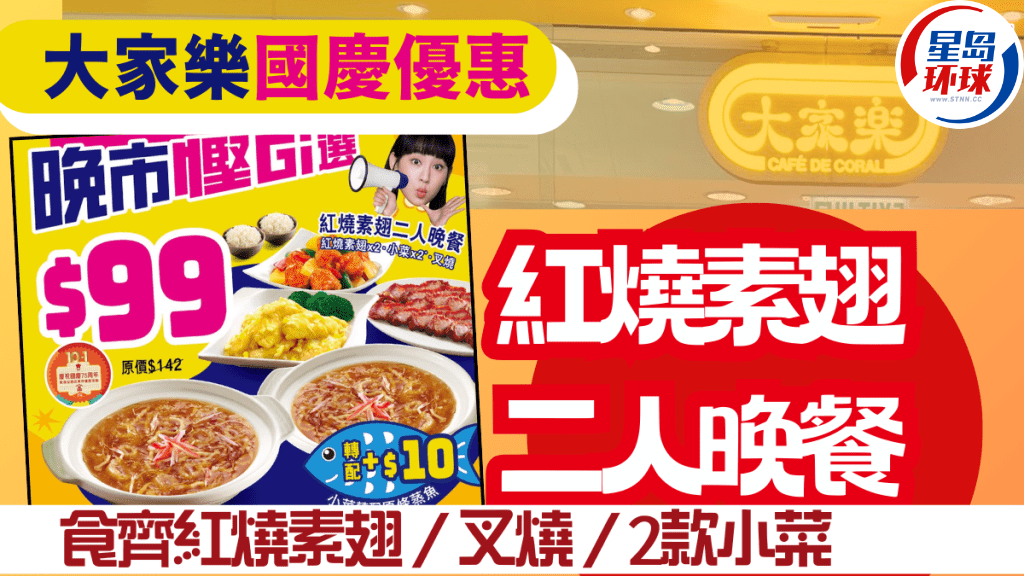 大家乐国庆优惠 大家乐国庆优惠