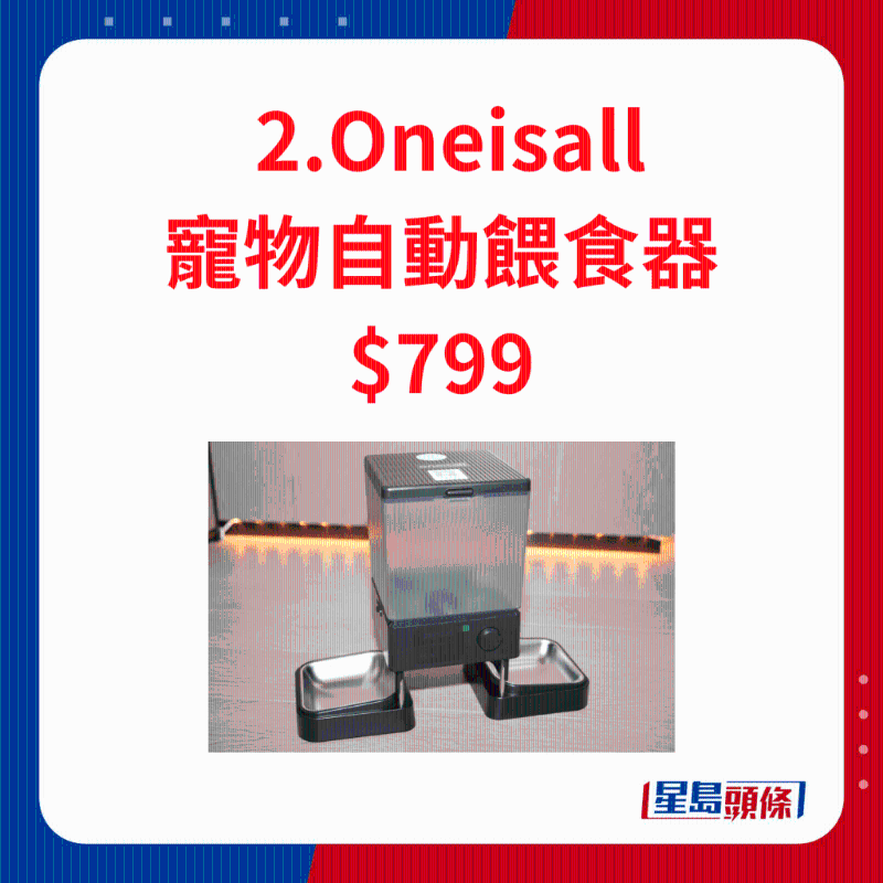 Oneisall宠物自动喂食器(双碗版) Oneisall宠物自动喂食器(双碗版)