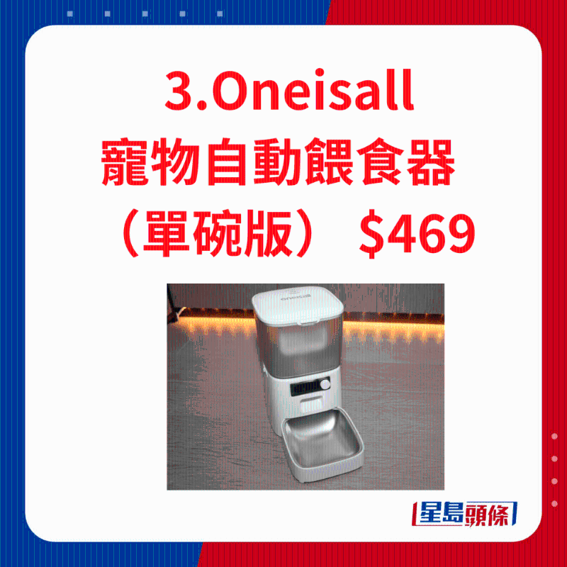 Oneisall宠物自动喂食器 (单碗版) Oneisall宠物自动喂食器 (单碗版)
