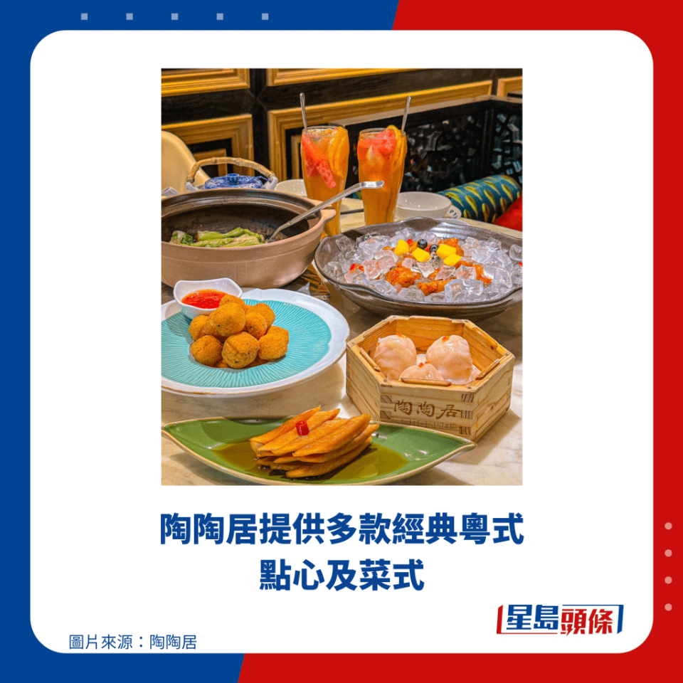陶陶居提供多款经典粤式点心及菜式 陶陶居提供多款经典粤式点心及菜式