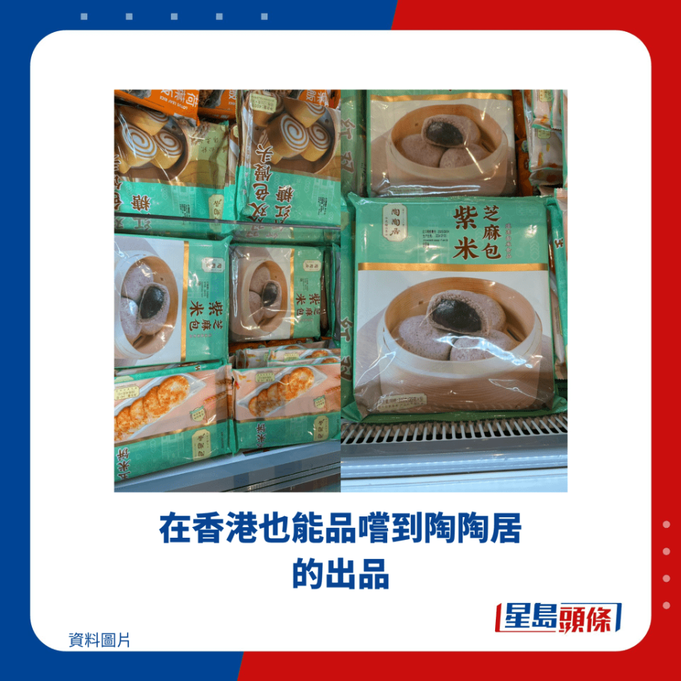 在香港也能品尝到陶陶居的出品 在香港也能品尝到陶陶居的出品