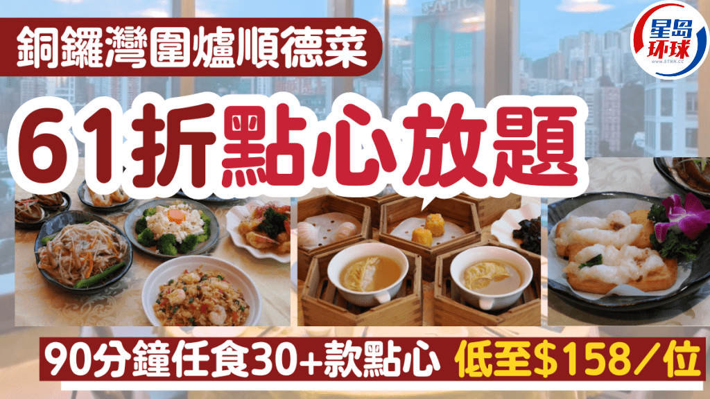 铜锣湾围炉顺德菜 铜锣湾围炉顺德菜