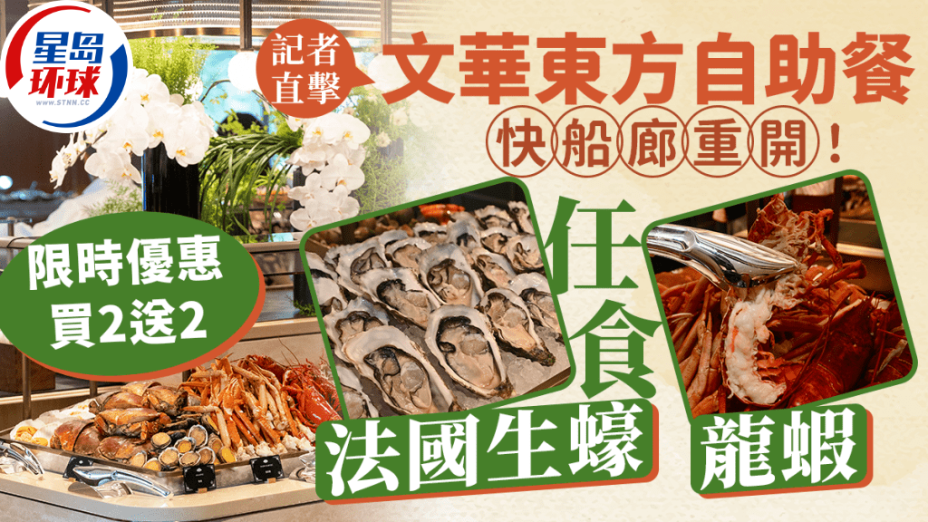 文华东方酒店自助餐 文华东方酒店自助餐
