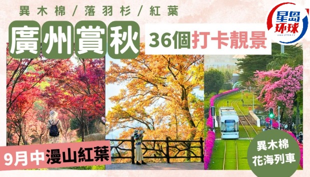 广州秋冬好去处 广州秋冬好去处