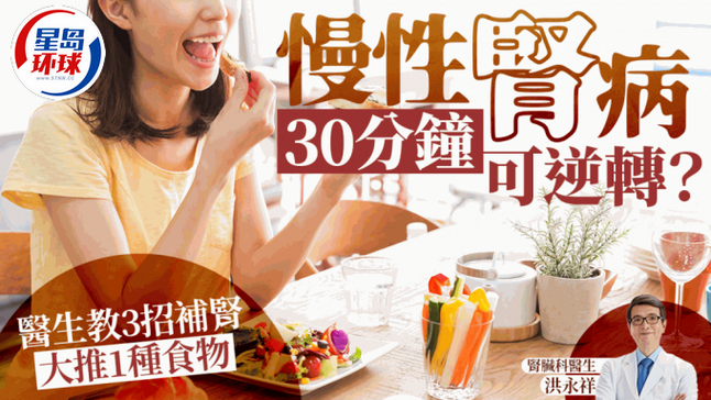 慢性肾病30分钟可逆转? 慢性肾病30分钟可逆转?
