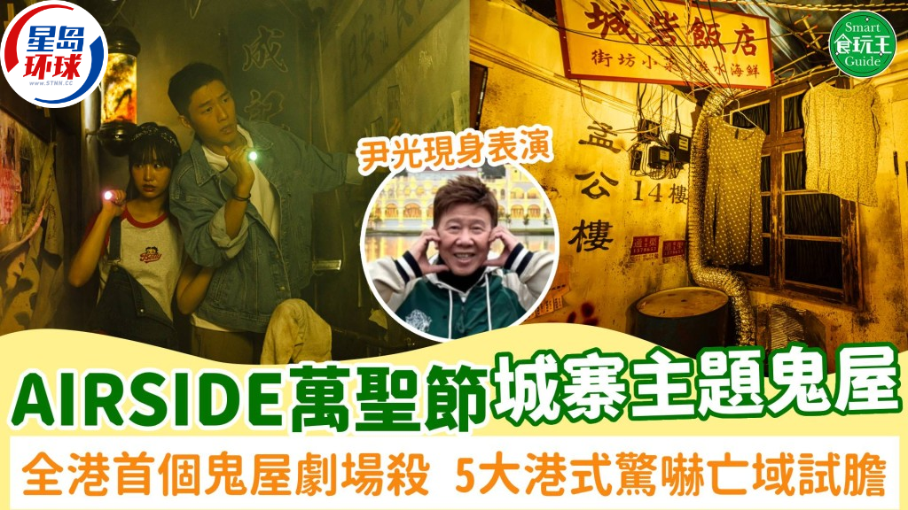 AIRSIDE万圣节城寨鬼屋 AIRSIDE万圣节城寨鬼屋
