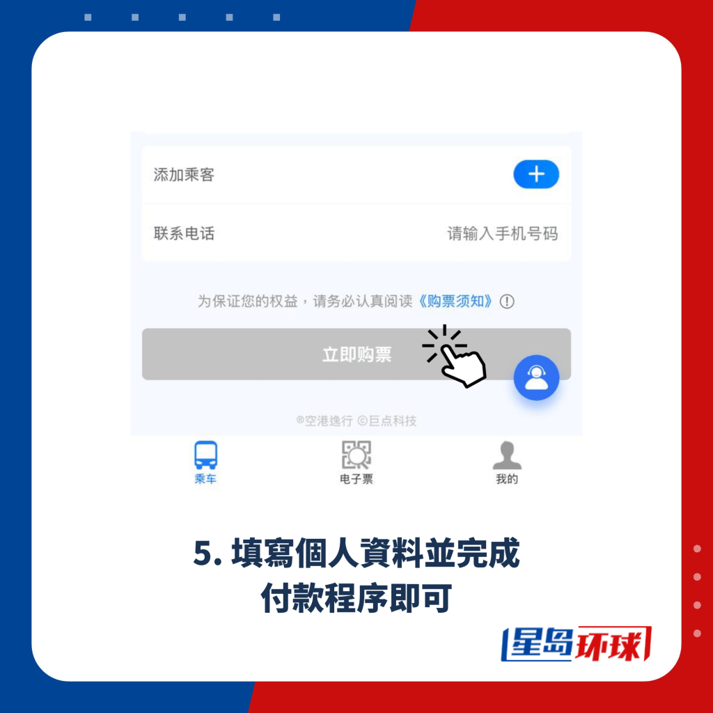 5. 填写个人资料并完成付款程序即可 5. 填写个人资料并完成付款程序即可