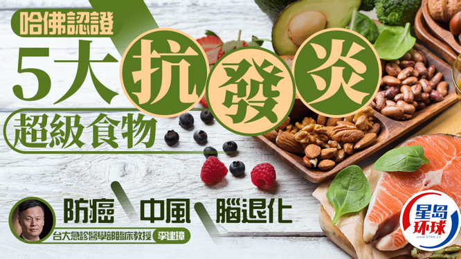 5大超级食物抗发炎 5大超级食物抗发炎