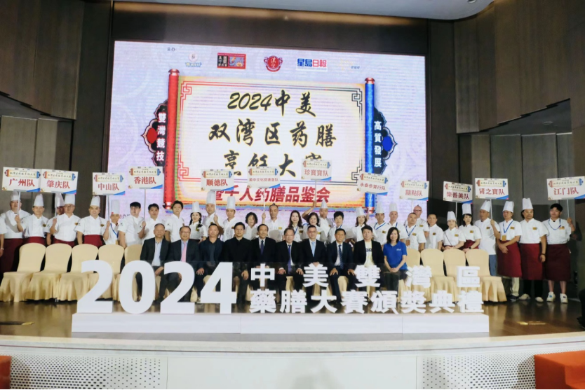 2024中美双湾区药膳烹饪比赛暨千人药膳品鉴会10月5日在广州圆满落幕,获奖队代表和颁奖嘉宾合影留念。 2024中美双湾区药膳烹饪比赛暨千人药膳品鉴会10月5日在广州圆满落幕,获奖队代表和颁奖嘉宾合影留念。