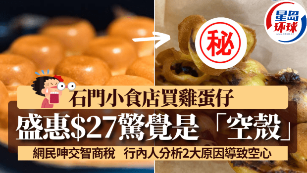 鸡蛋仔 鸡蛋仔