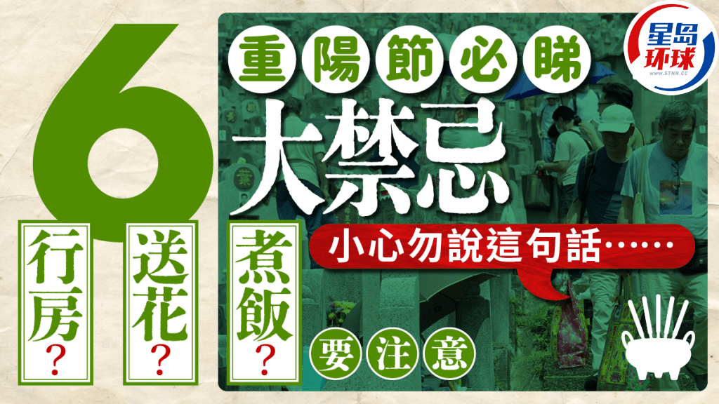 重阳节禁忌 重阳节禁忌