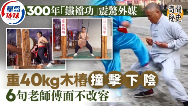 300年秘传“铁裆功” 300年秘传“铁裆功”