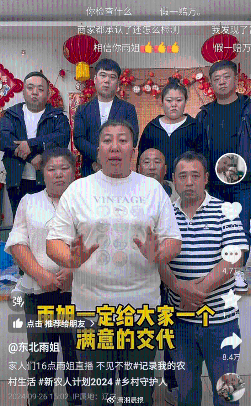 网红东北雨姐带货涉虚假宣传。