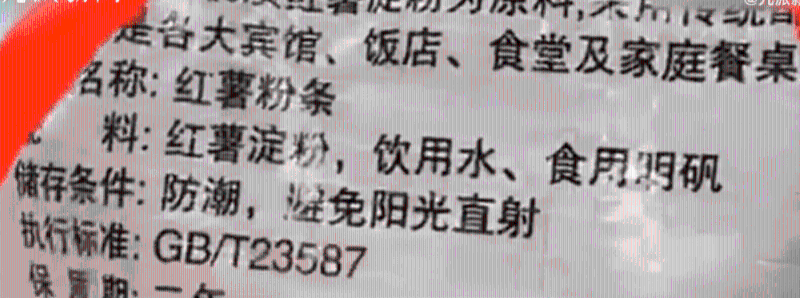 雨姐传媒在直播中宣称红薯粉条“除了红薯淀粉、饮用水、食用明矾，没有乱七八糟的”。