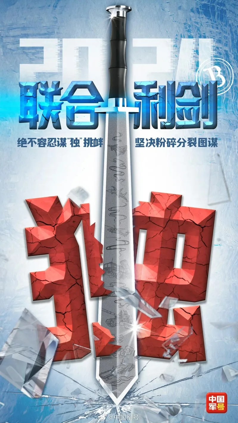 《解放军报》表明,“联合利剑-2024B”演习是针对赖清德日前的演说。 《解放军报》表明,“联合利剑-2024B”演习是针对赖清德日前的演说。