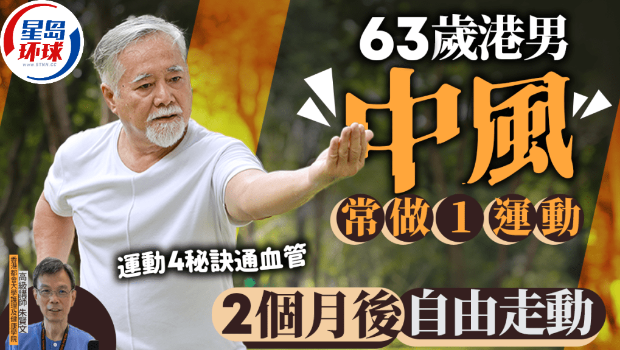 中风 中风