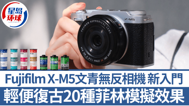 Fujifilm X-M5文青相机新入门 Fujifilm X-M5文青相机新入门