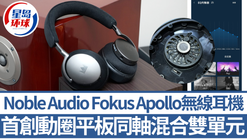 Noble Audio Fokus Apollo无线头戴耳机 Noble Audio Fokus Apollo无线头戴耳机