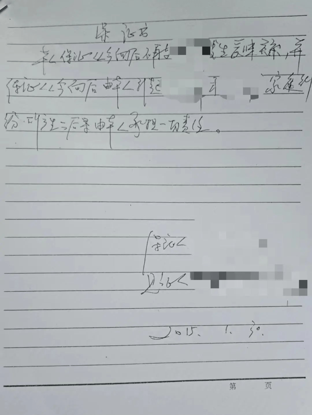 保证书 保证书