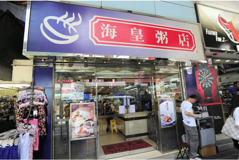 海皇粥店于社交平台上突发宣布推出放题优惠 海皇粥店于社交平台上突发宣布推出放题优惠