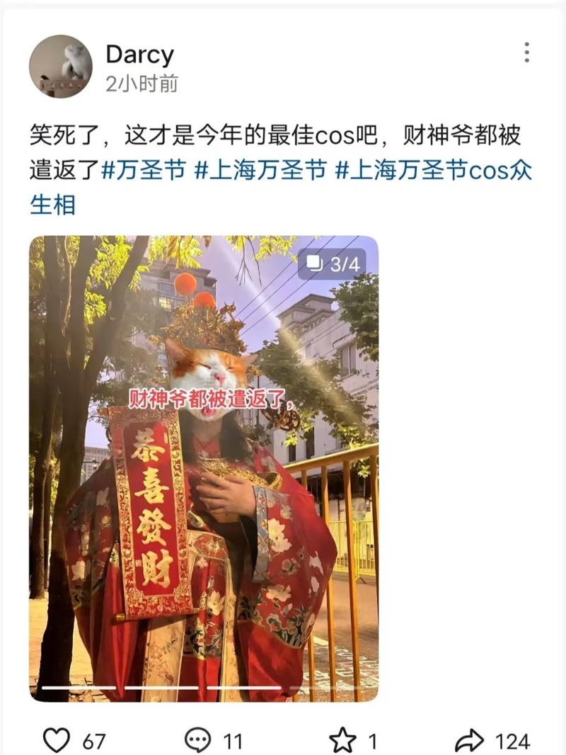 一名网友在社群平台上传一张身著「财神爷」服饰的照片,声称刚出地铁站就遭到「遣返」。抖音截图 一名网友在社群平台上传一张身著「财神爷」服饰的照片,声称刚出地铁站就遭到「遣返」。抖音截图