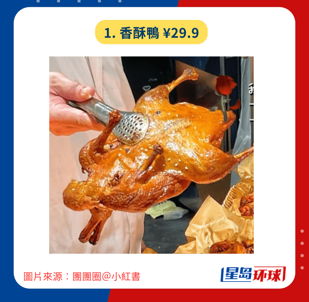 1. 香酥鸭¥29.9 1. 香酥鸭¥29.9
