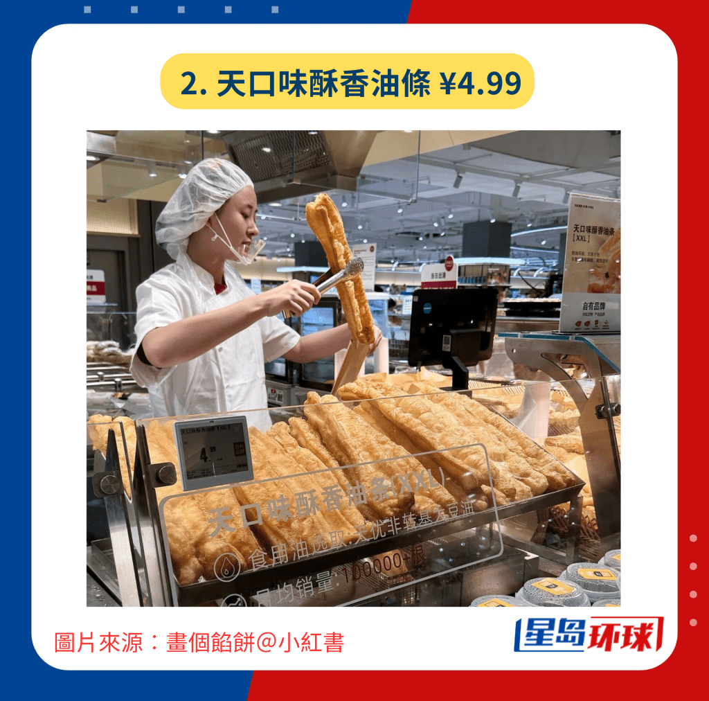 2. 天口味酥香油条¥4.99 2. 天口味酥香油条¥4.99