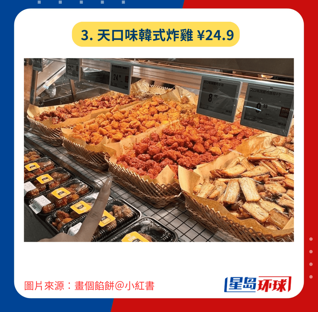3. 天口味韩式炸鸡¥24.9 3. 天口味韩式炸鸡¥24.9