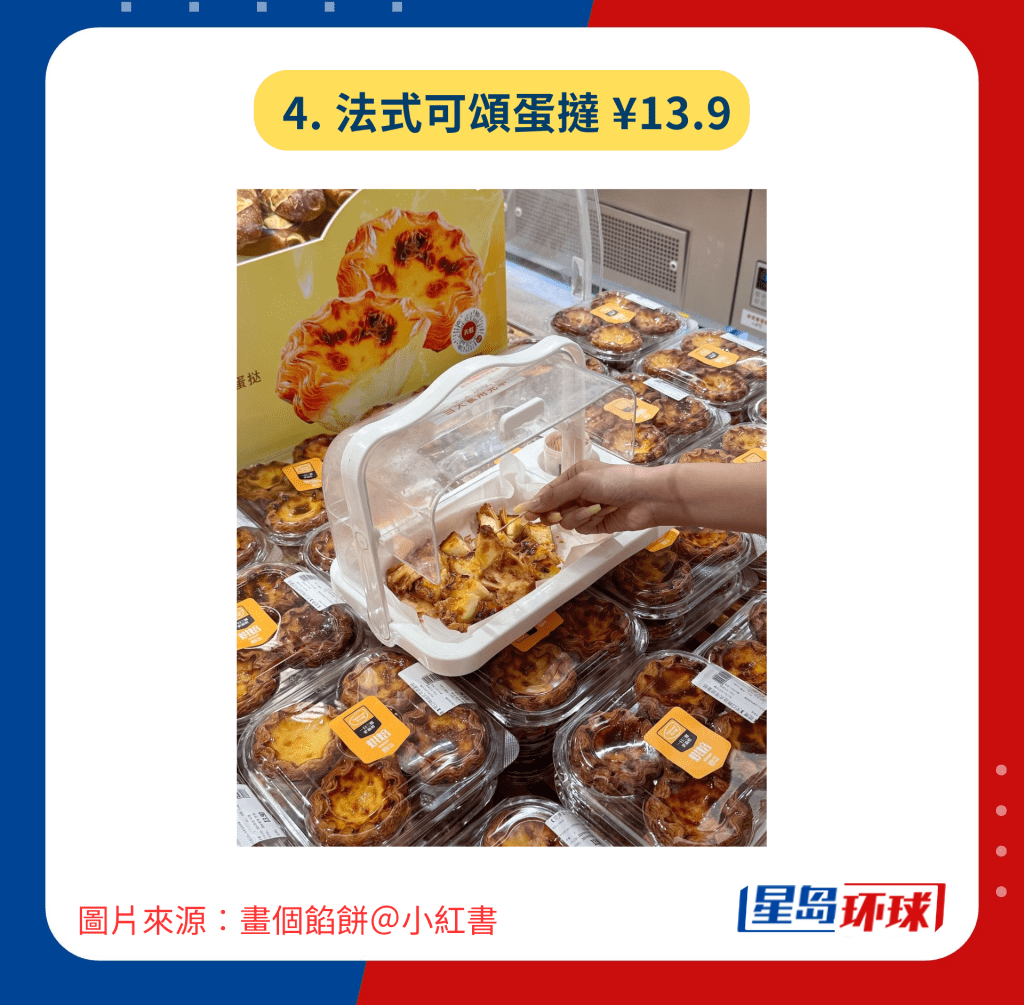 4. 法式可颂蛋挞¥13.9 4. 法式可颂蛋挞¥13.9