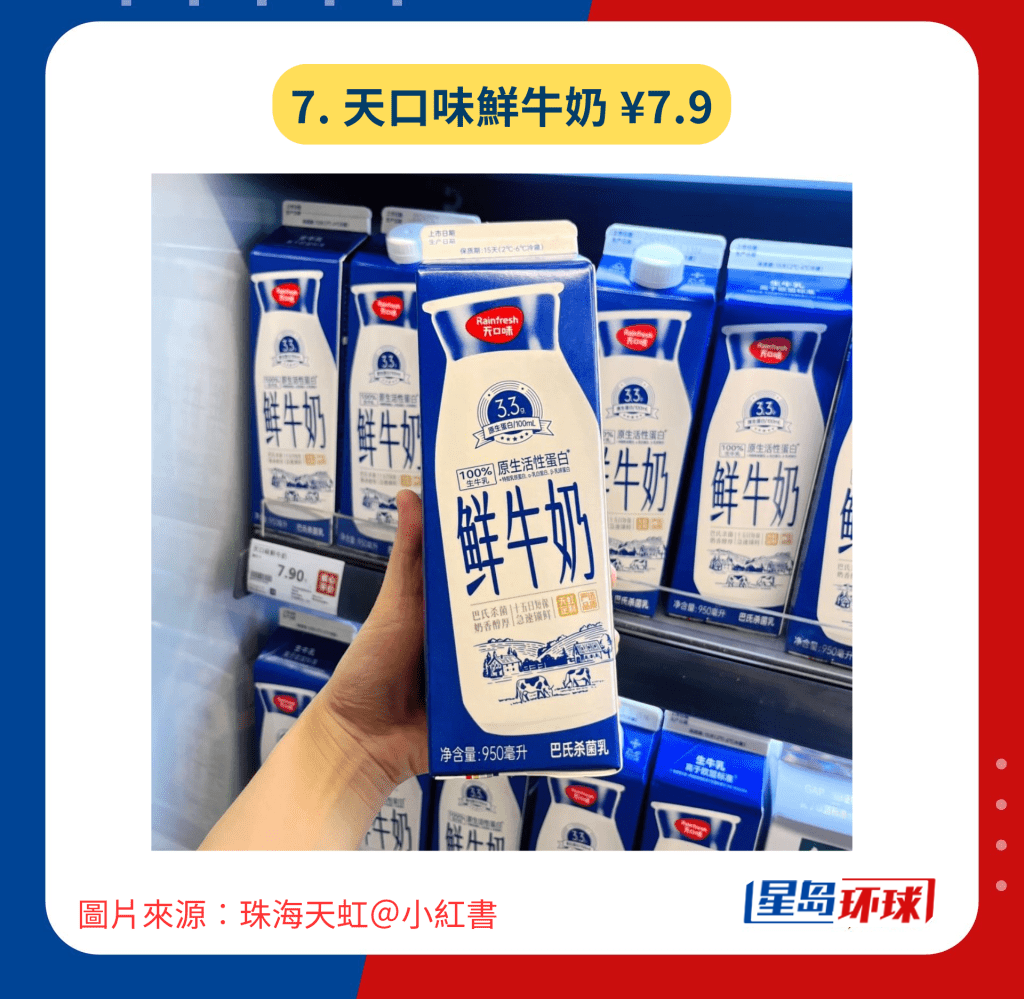 7. 天口味鲜牛奶¥7.9 7. 天口味鲜牛奶¥7.9