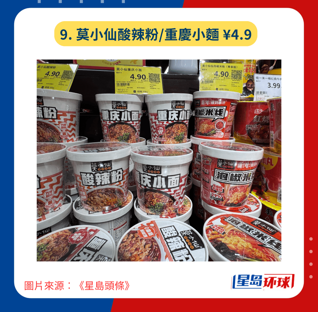 9. 莫小仙酸辣粉 重庆小面¥4.9 9. 莫小仙酸辣粉 重庆小面¥4.9