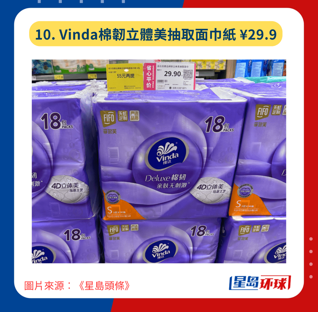 10. Vinda棉韧立体美抽取面巾纸¥29.9 10. Vinda棉韧立体美抽取面巾纸¥29.9