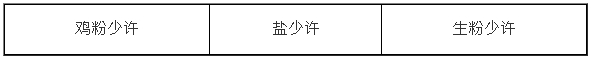 调味料1 调味料1