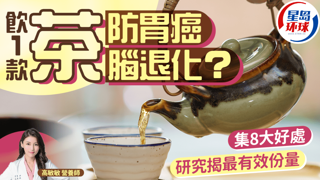 喝1款茶可减患胃癌风险 喝1款茶可减患胃癌风险