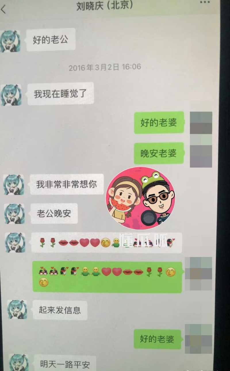 刘晓庆聊天截图疑曝光。 (微博图片) 刘晓庆聊天截图疑曝光。 (微博图片)
